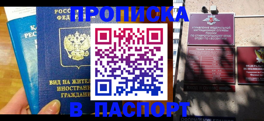 прописка регистрация в Североморске