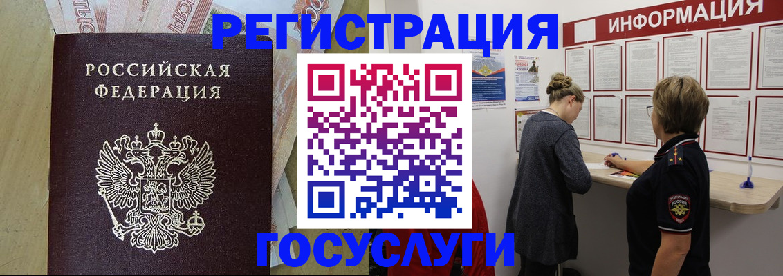временная регистрация для школы в Североморске