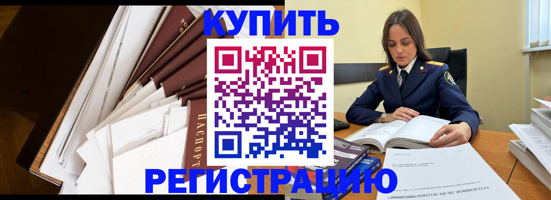 прописка регистрация в Североморске