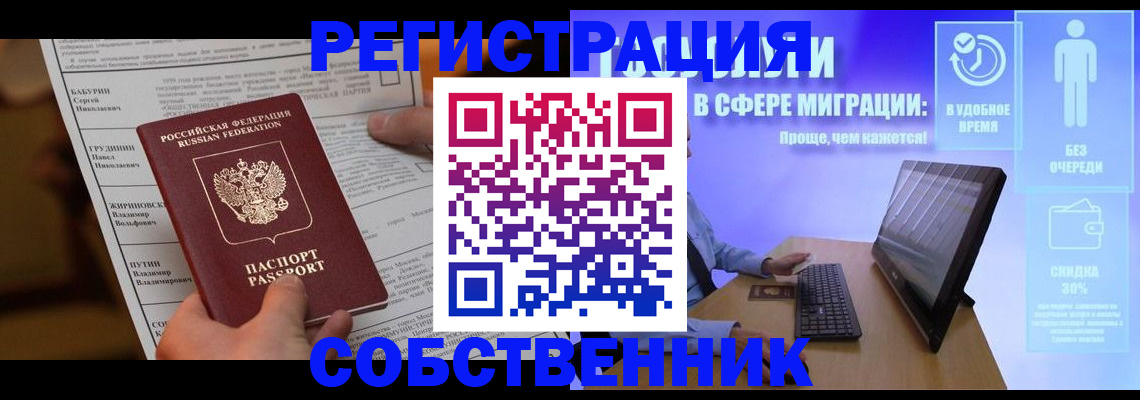 временная регистрация адрес в Североморске