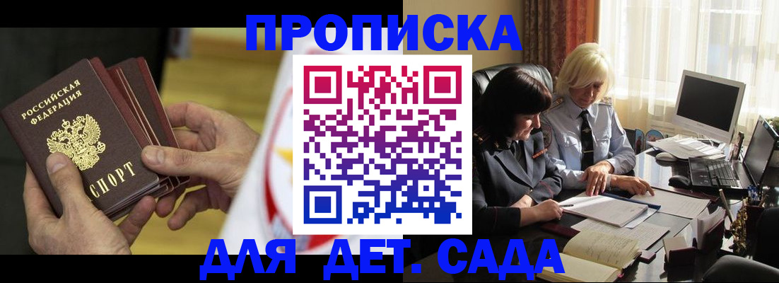 временная регистрация законно в Североморске