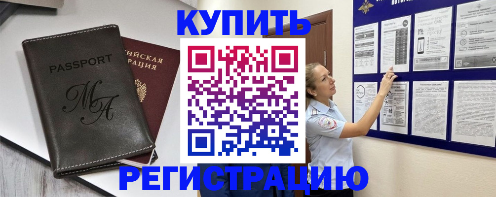 прописка иностранных граждан в Североморске