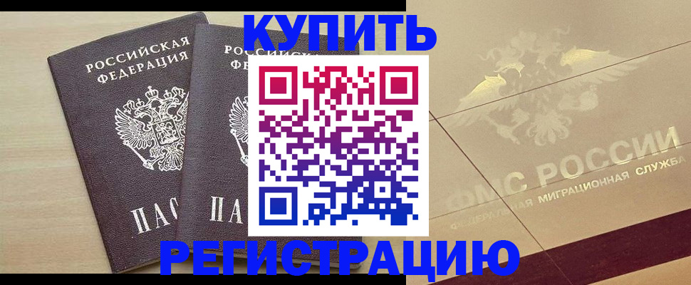 прописка для военкомата в Североморске