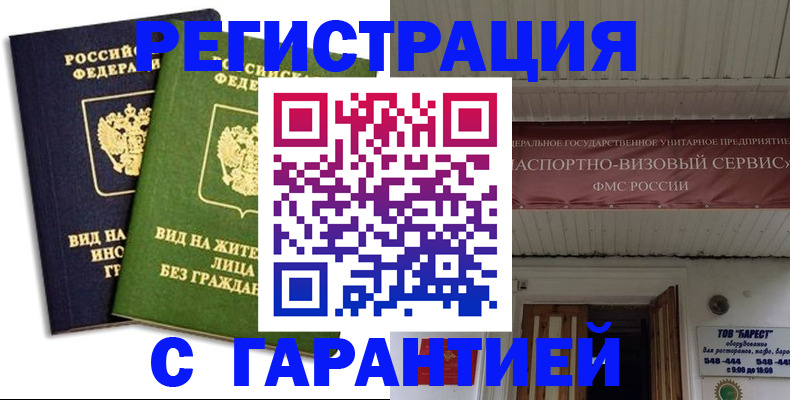 временная регистрация для школы в Североморске