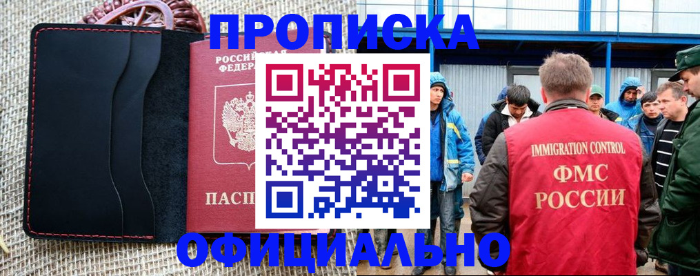 прописка штамп в Североморске
