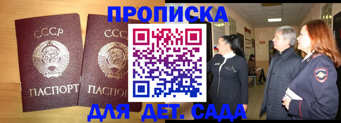 временная регистрация недорого в Североморске