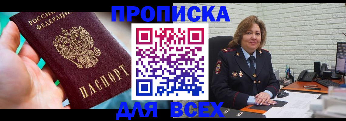 прописка в квартире в Североморске